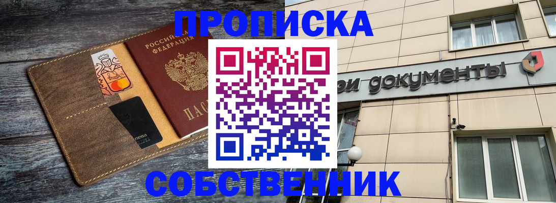 прописка 2025 в Урени