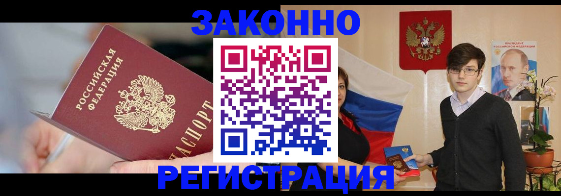 временная регистрация законно в Урени